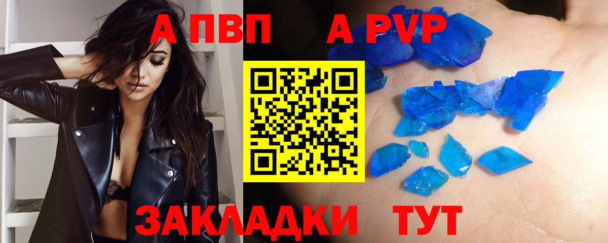 A PVP кристаллы Норильск