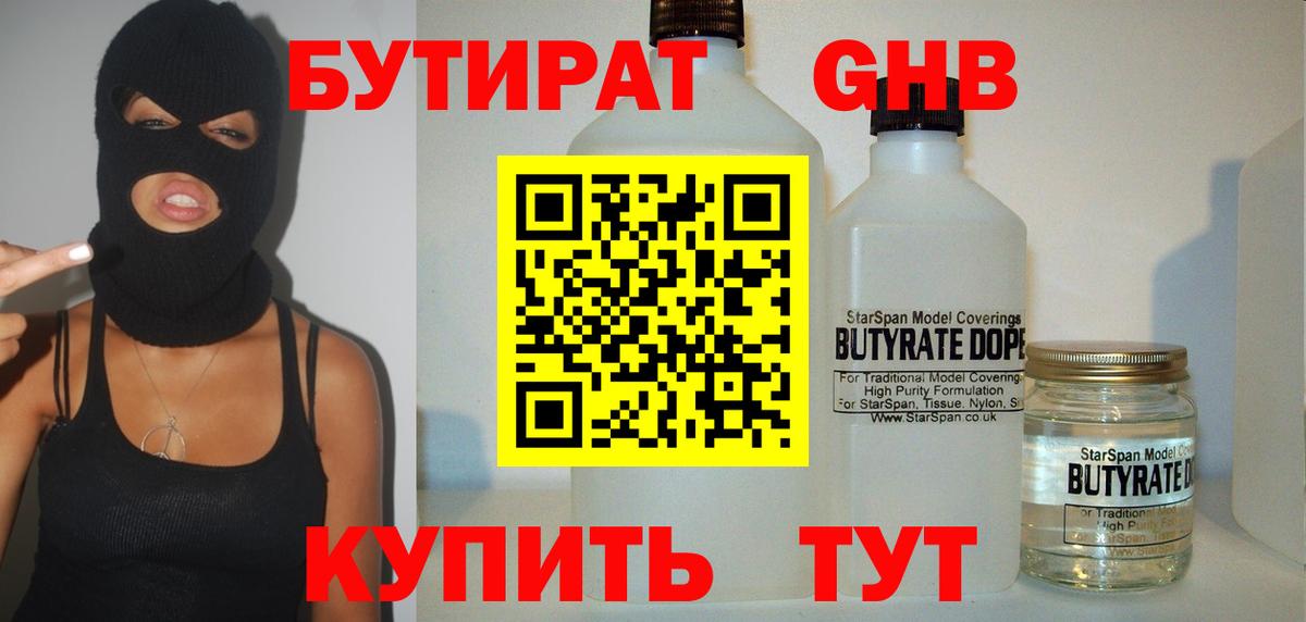 БУТИРАТ бутандиол Норильск