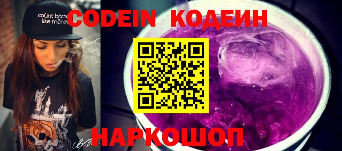 Кодеиновый сироп Lean напиток Lean (лин)  Вход с VPN  Норильск 