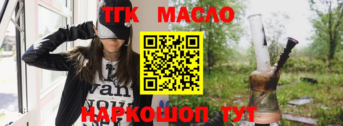 ТГК THC oil Норильск
